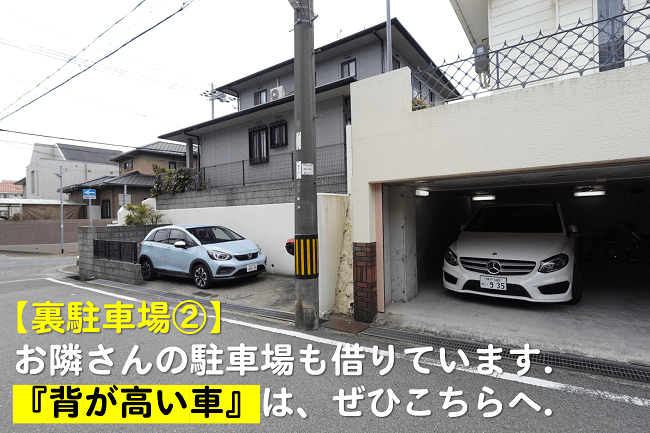 なかのう鍼灸接骨院の表駐車場は３台、お隣さんの駐車場もOK