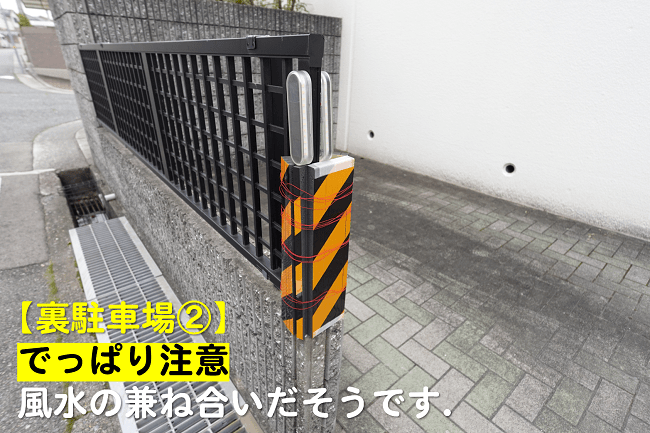 なかのう鍼灸接骨院のお隣さんの駐車場に停める際には、出っ張りに注意してください．