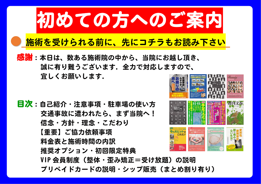 明石市でNO.1の鍼灸接骨院に初めてのご来院される方へ