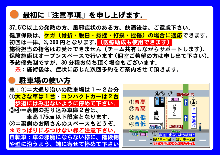 なかのう鍼灸接骨院の注意事項と駐車場