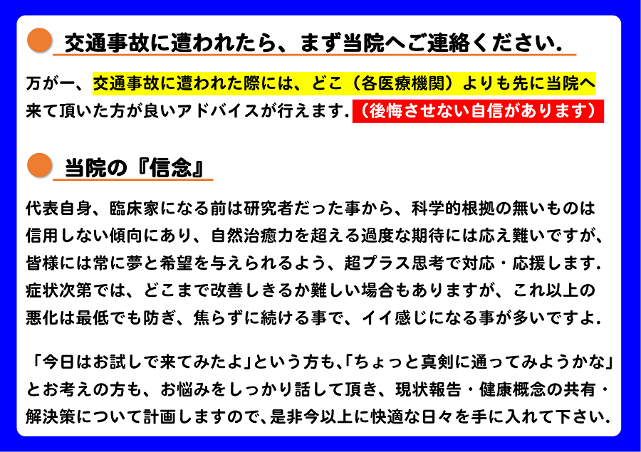 交通事故に遭われたら、まずなかのう鍼灸接骨院へ