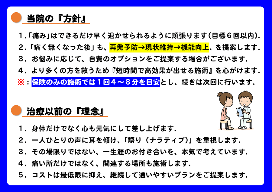 なかのう鍼灸接骨院は治療から予防までお任せ