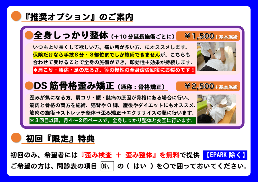 なかのう鍼灸接骨院の初回限定、骨盤矯正無料特典．