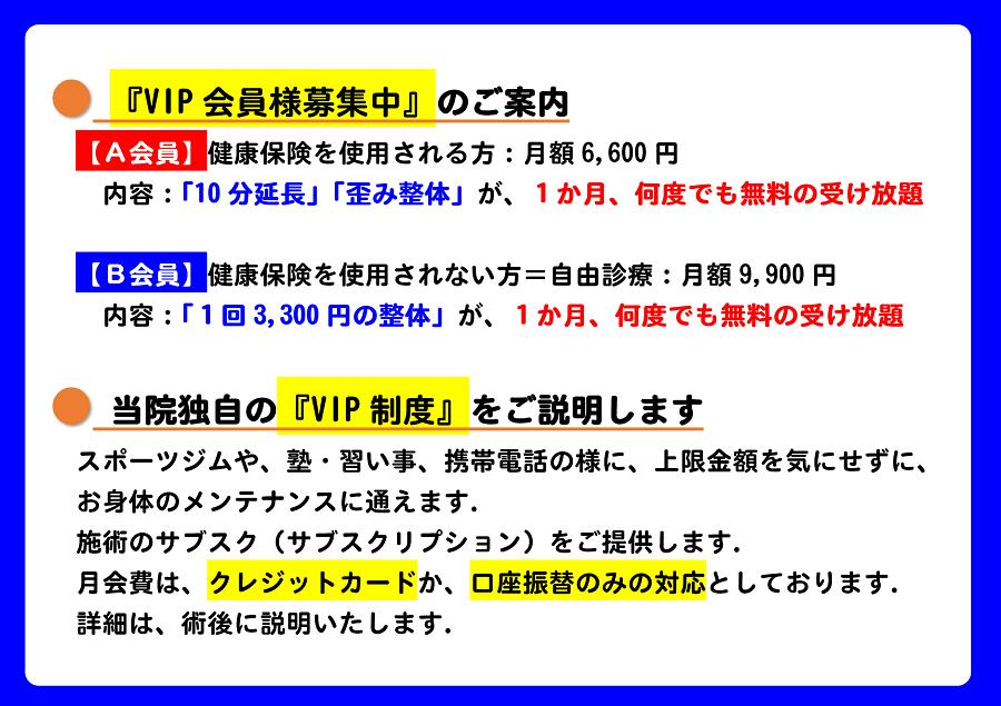 骨盤矯正や整体が受け放題になる、なかのう鍼灸接骨院