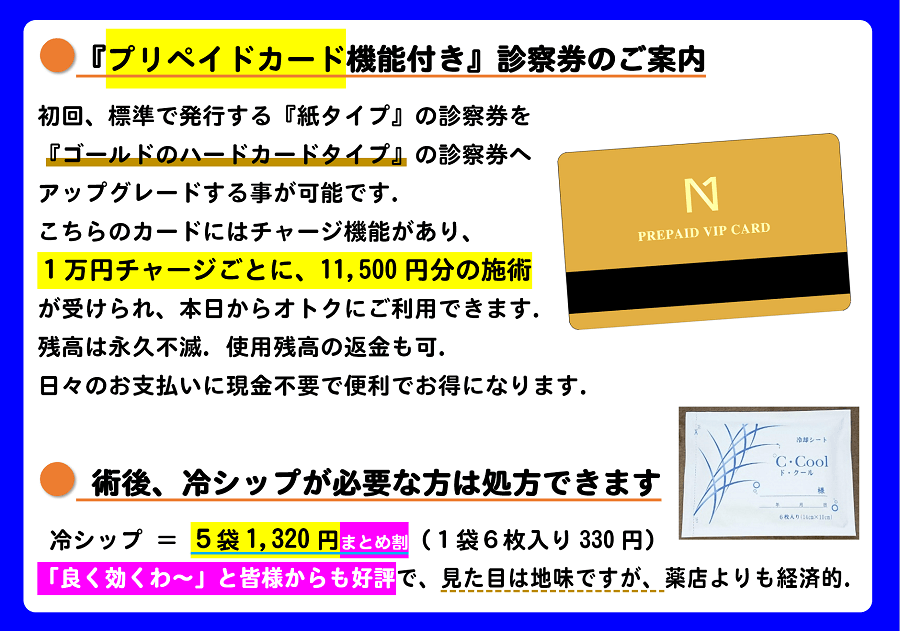 なかのう鍼灸接骨院では、プリペイドカードやシップも販売しています．