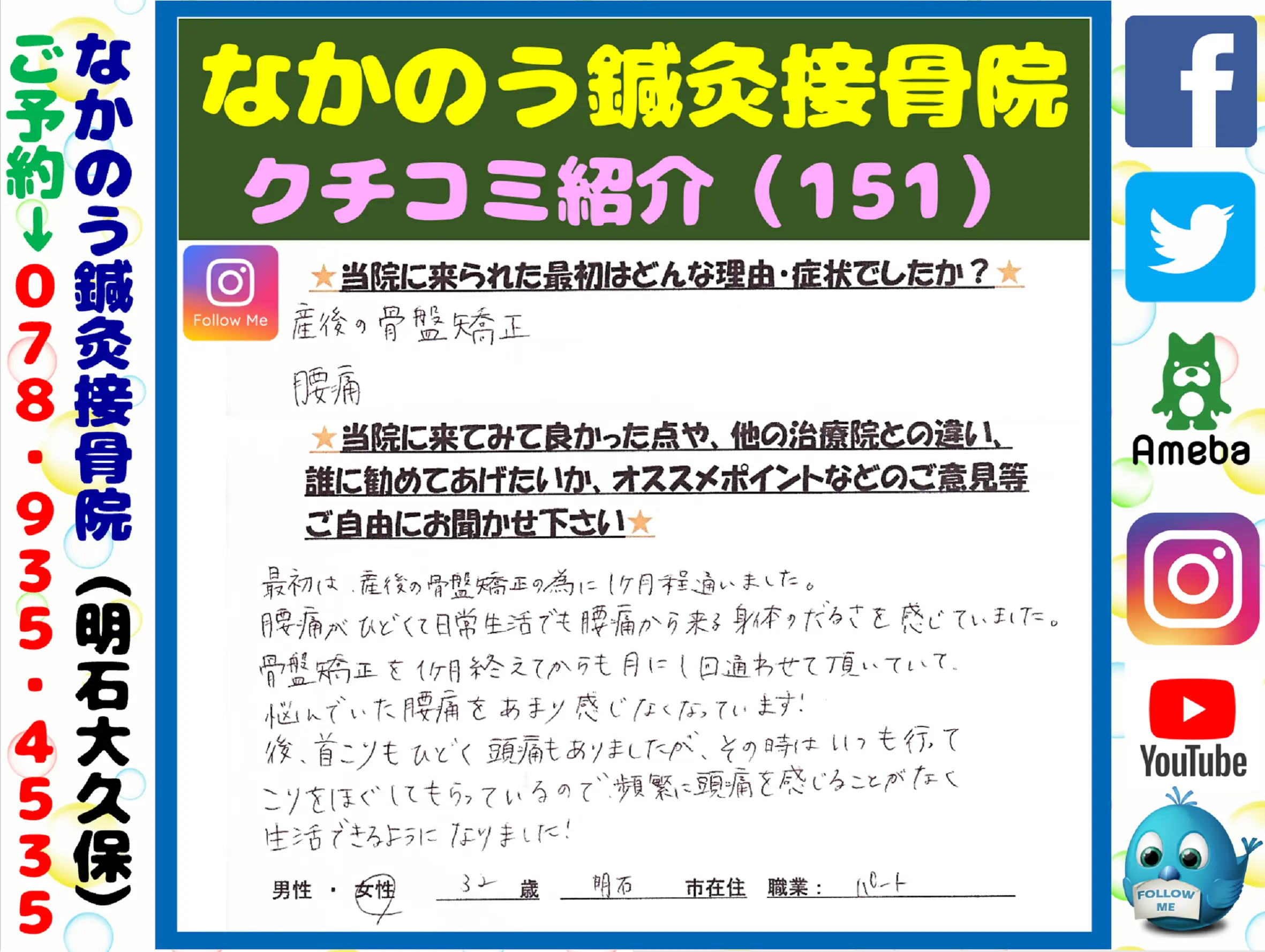 産後の骨盤矯正、腰痛なら、明石五百窪のなかのう鍼灸接骨院がオススメです