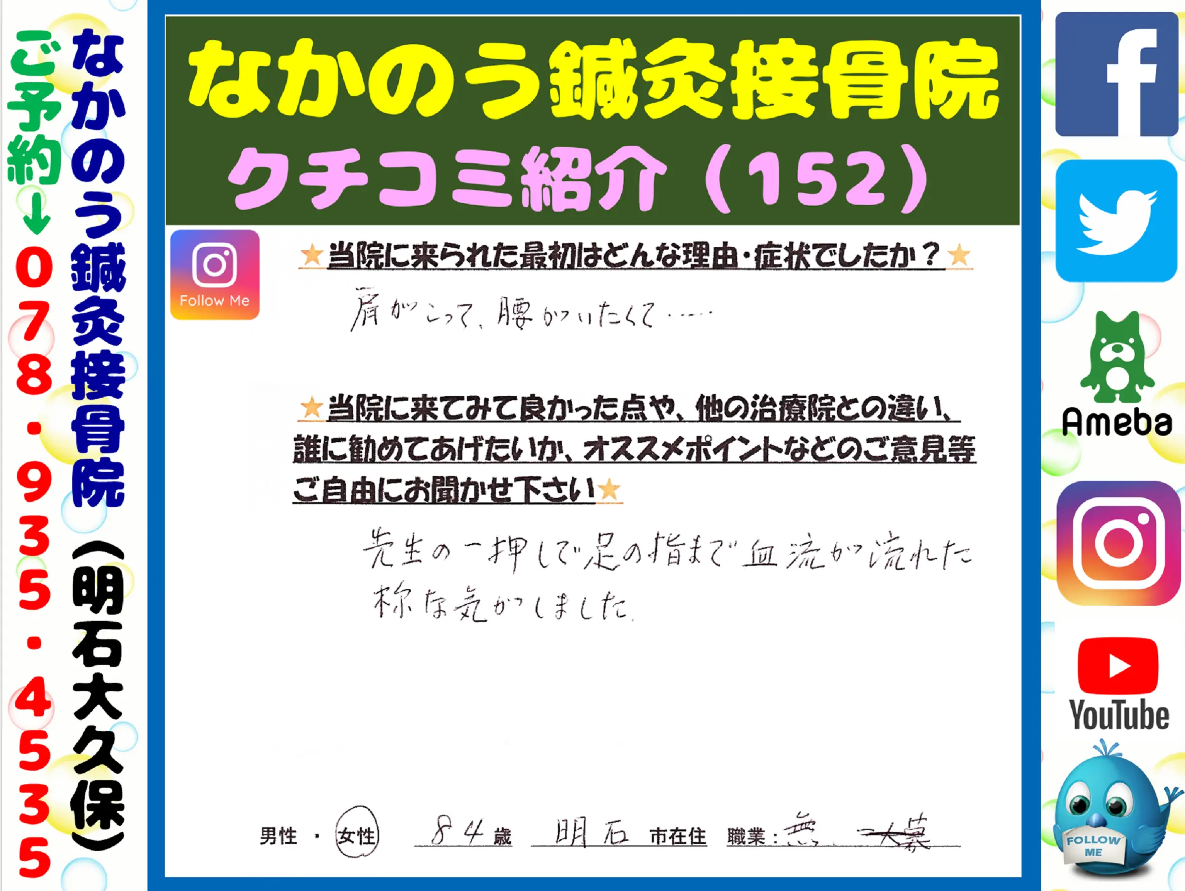 【2024年８月営業予定表】明石市大久保町の整骨院・接骨院なら実績16年目の、なかのう鍼灸接骨院まで