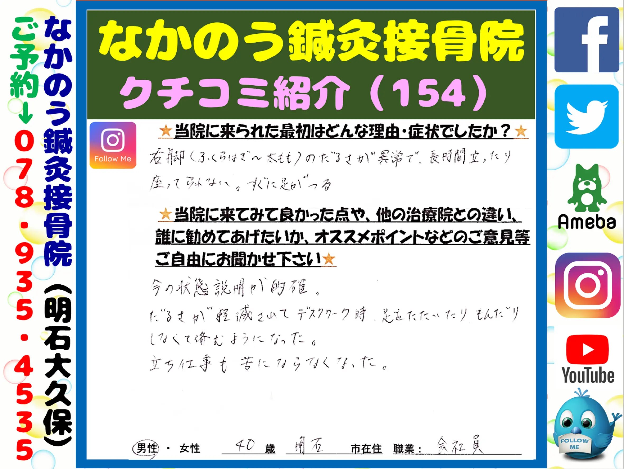 【クチコミ・評判を紹介します Vol.154】明石市大久保町の整骨院・接骨院なら実績16年目の、なかのう鍼灸接骨院まで 