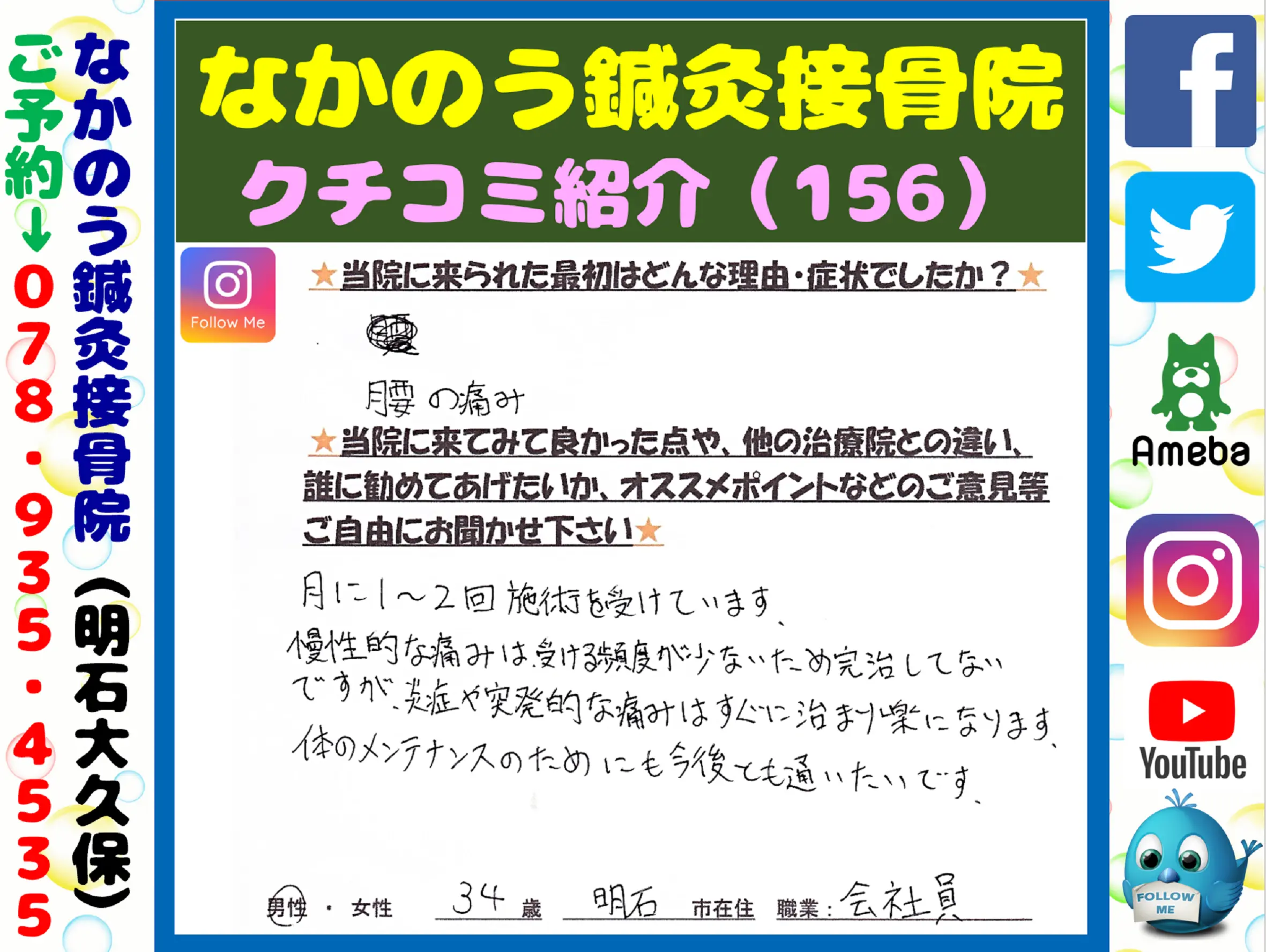 腰痛の方へ、明石大久保なかのう鍼灸接骨院のクチコミを紹介