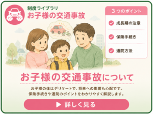 お子様の交通事故について詳しく解説