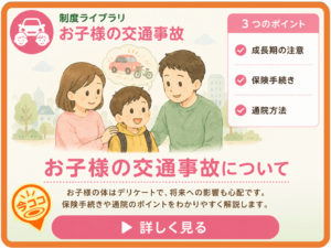 お子様の交通事故について詳しく解説