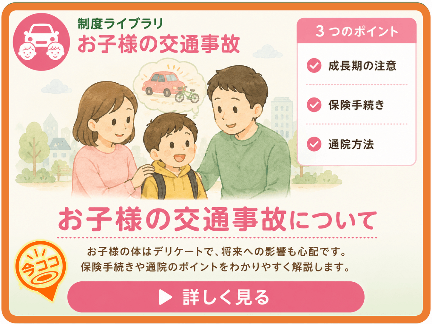 お子様の交通事故について詳しく解説