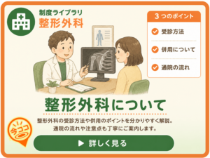 交通事故の整形外科受診について詳しく解説