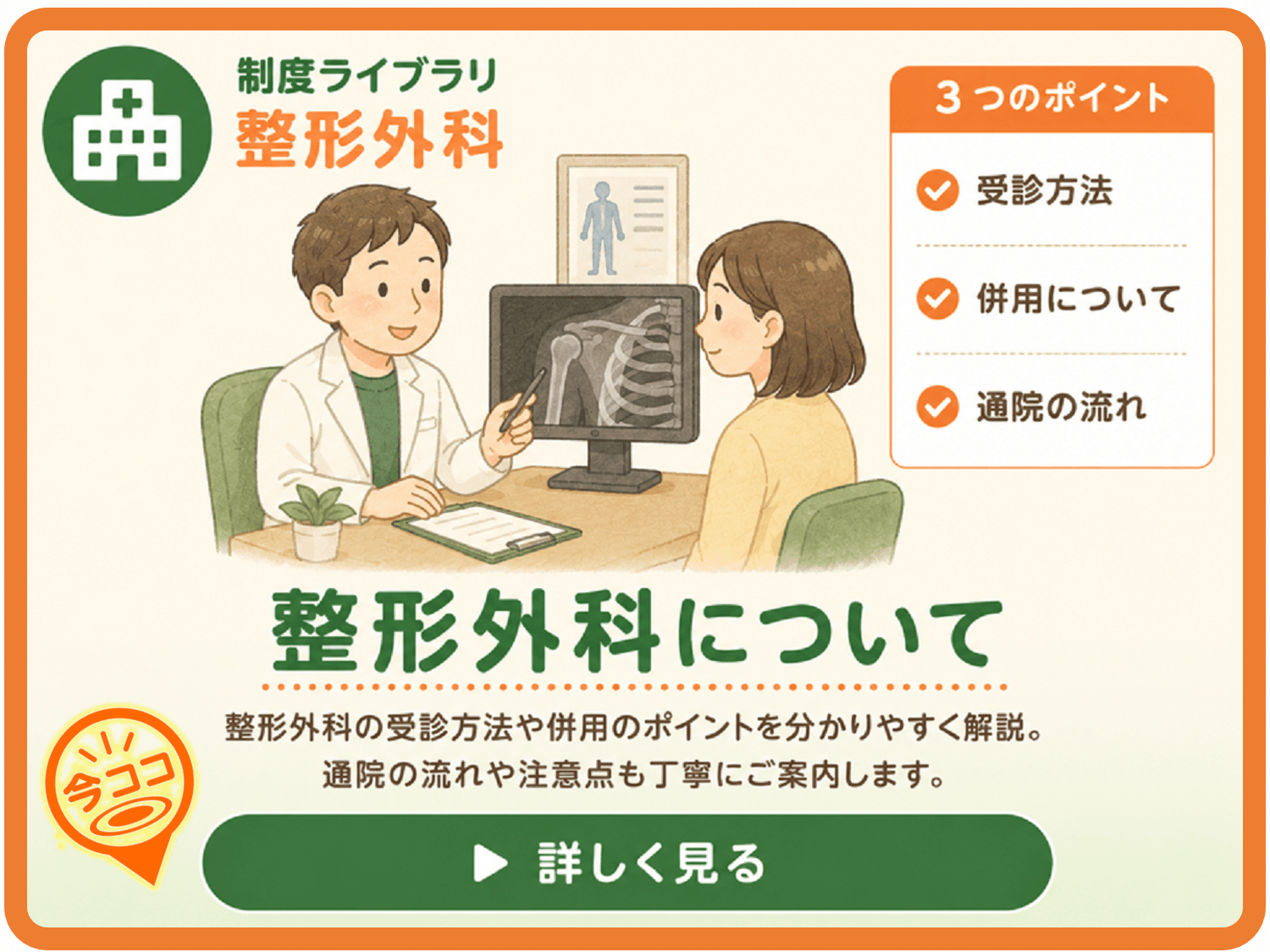 交通事故の整形外科受診について詳しく解説