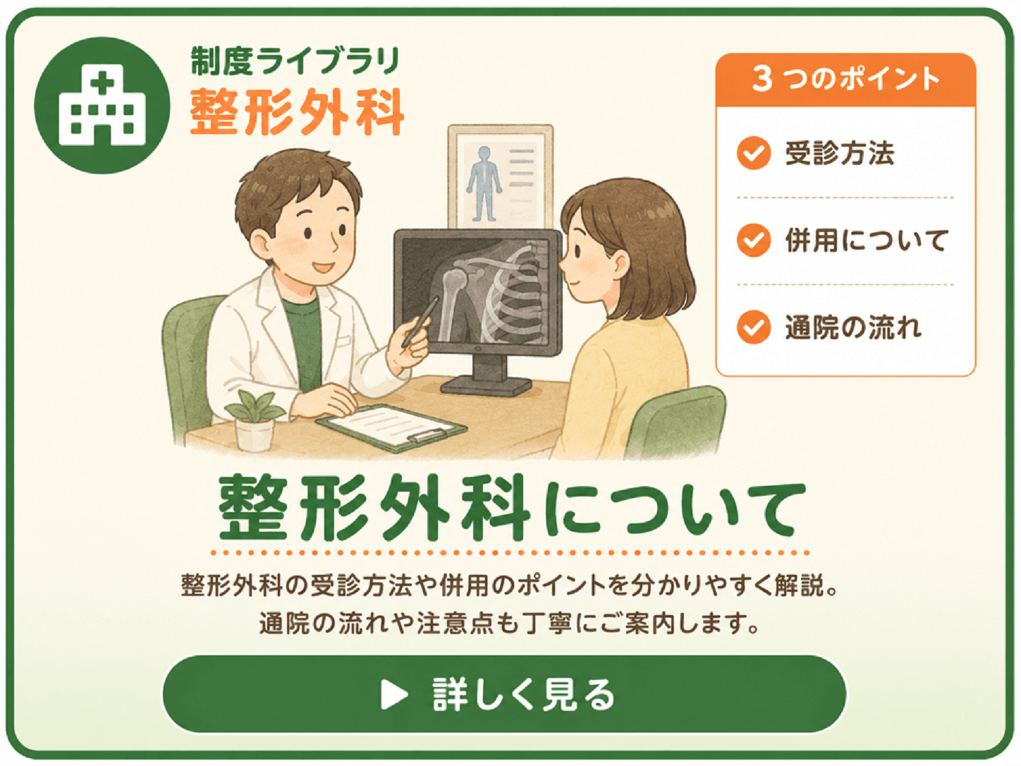 交通事故の整形外科受診について詳しく解説