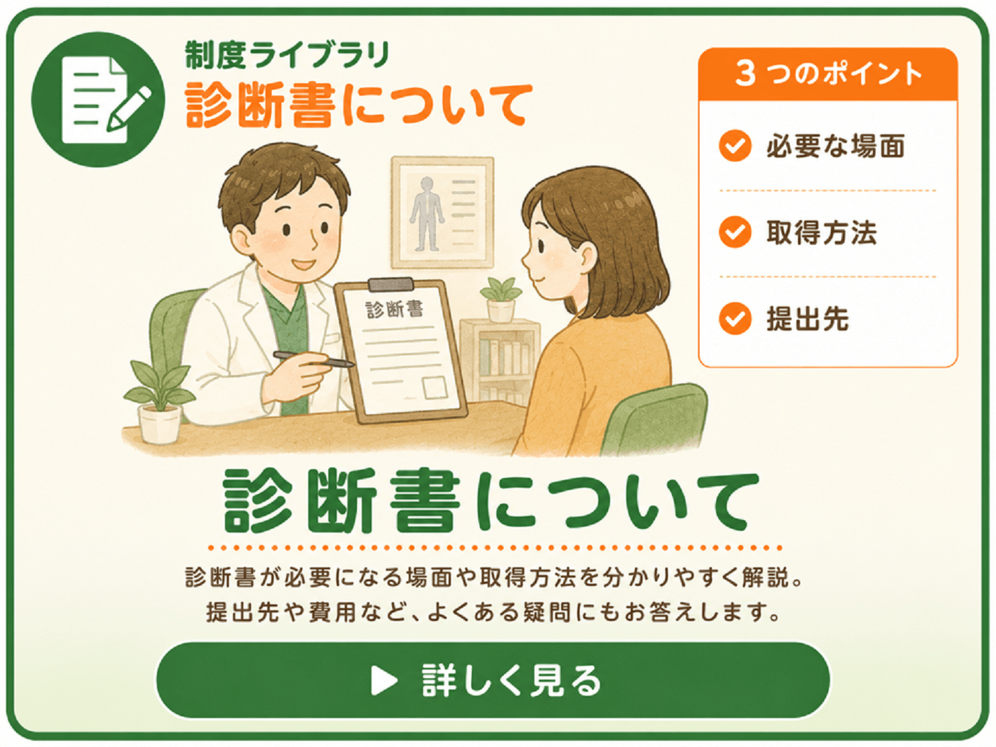 交通事故の診断書について詳しく解説
