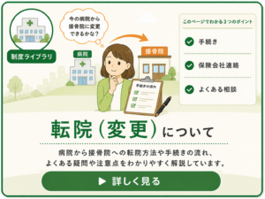交通事故の転院（変更）について詳しく解説