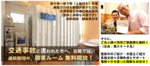 明石市大久保町交通事故治療中の方は酸素ルーム無料で入り放題