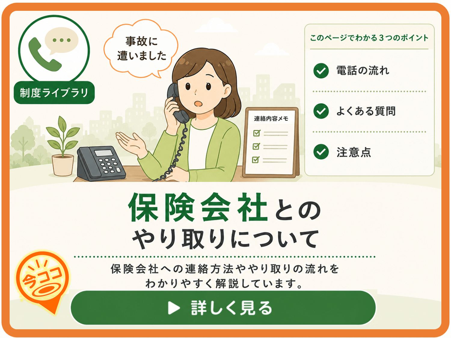 保険会社とのやり取りについて