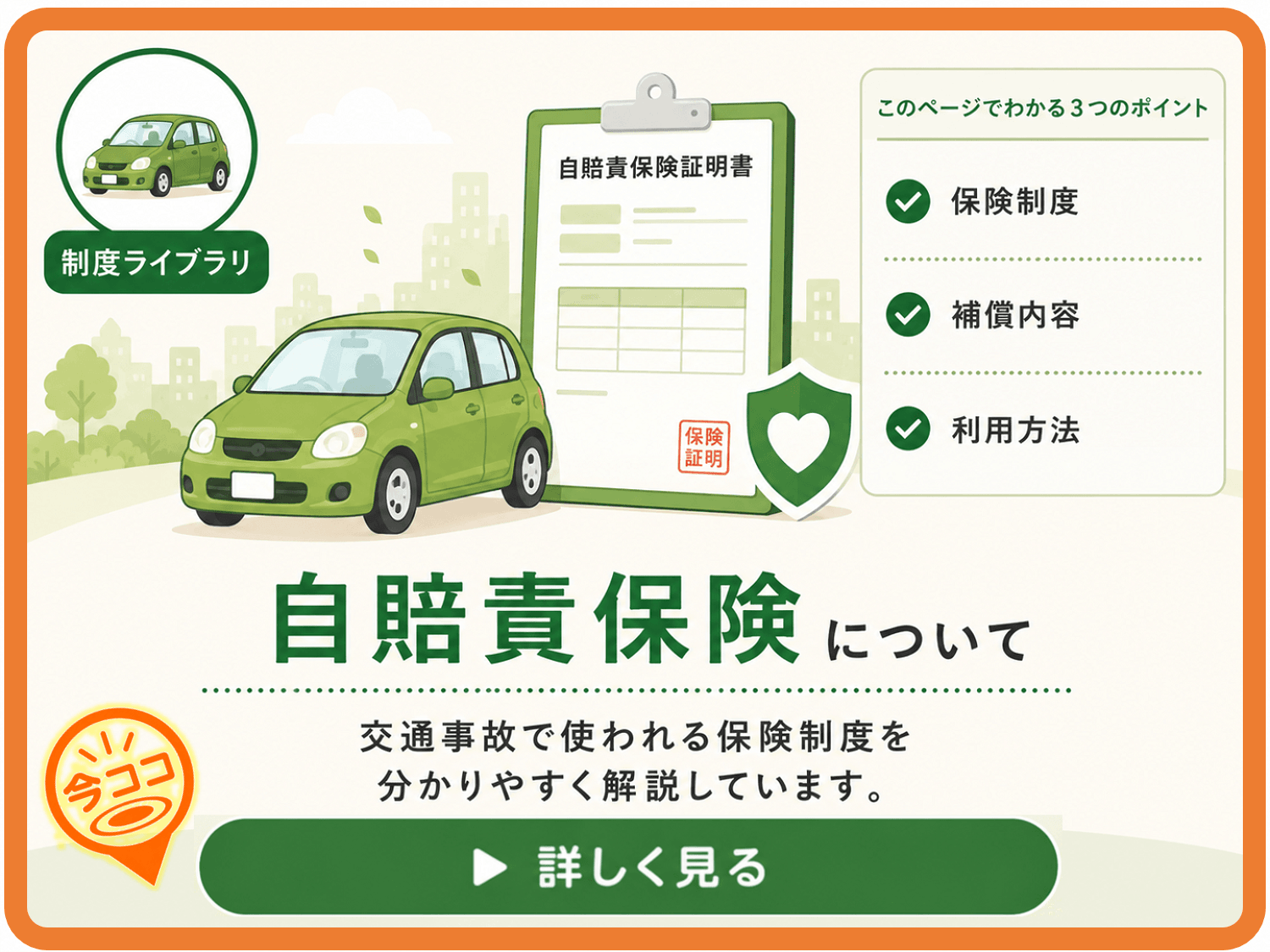 交通事故の自賠責保険について詳しく解説