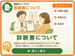 交通事故の診断書について詳しく解説