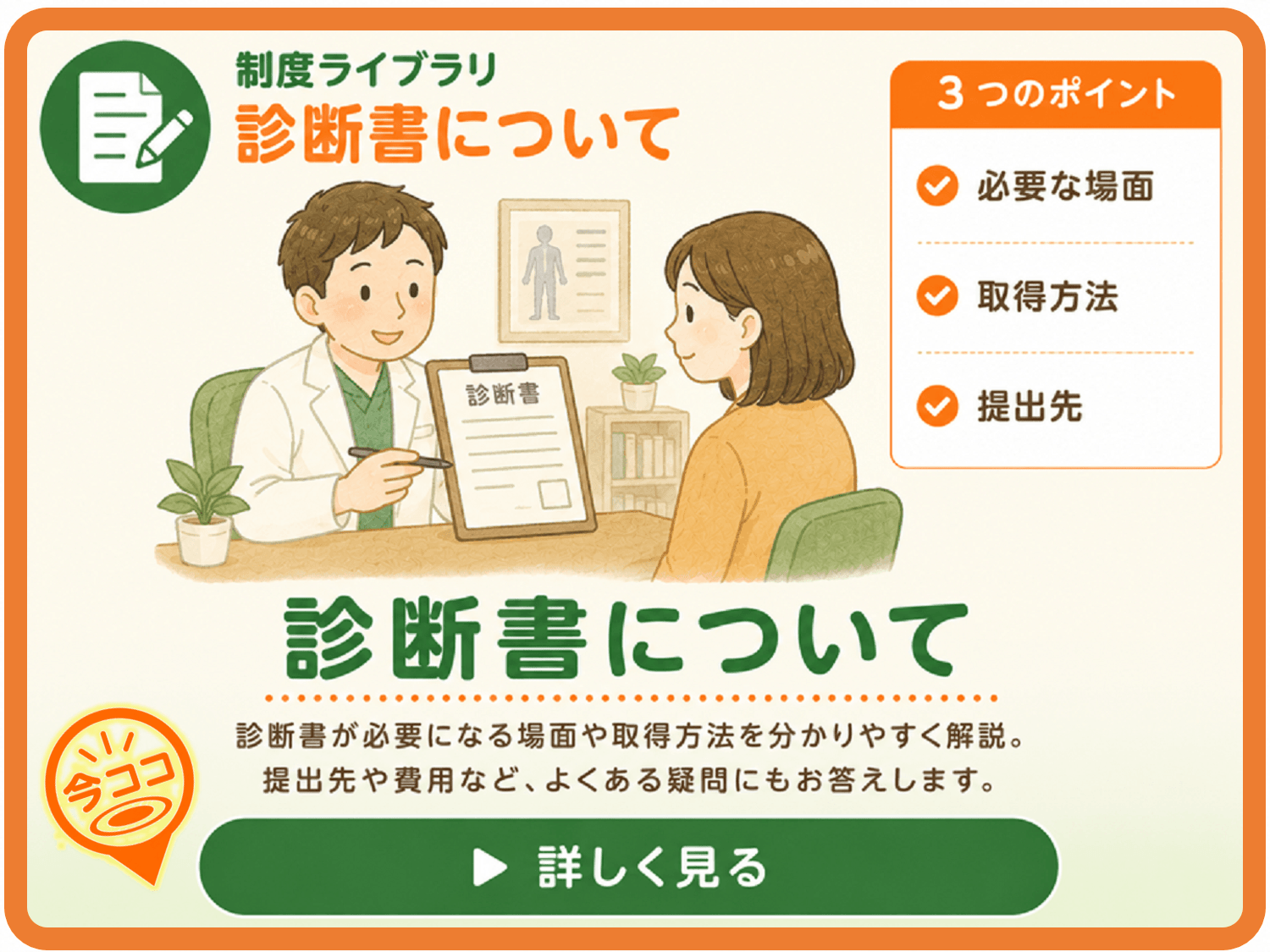 交通事故の診断書について詳しく解説