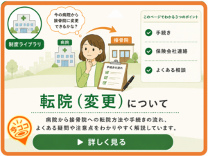 交通事故の転院（変更）について詳しく解説