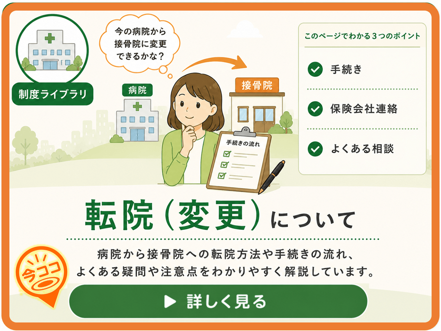 交通事故の転院（変更）について詳しく解説