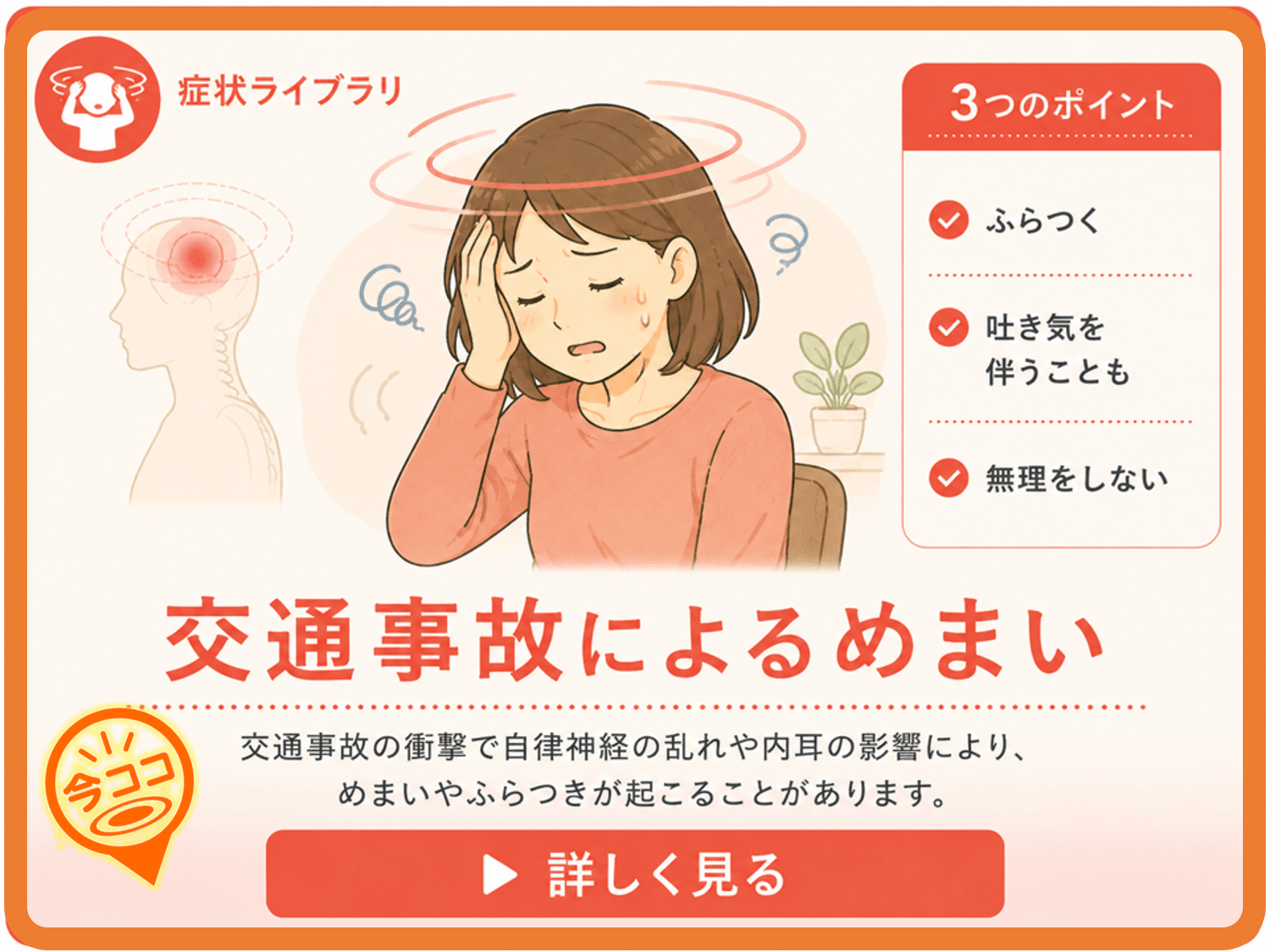 交通事故によるめまいを表し、頭を押さえてふらつく人物を描いた症状カード