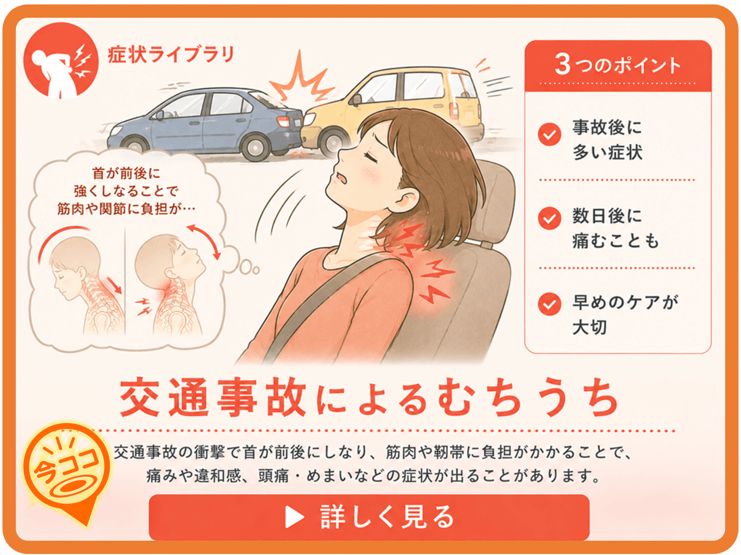 交通事故によるむちうち