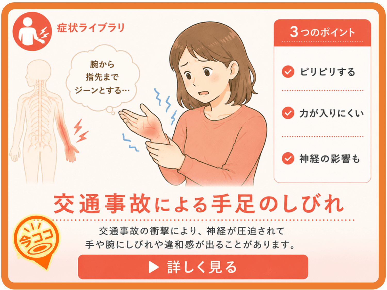 交通事故による手足のしびれを表し、手のしびれを気にする人物を描いた症状カード