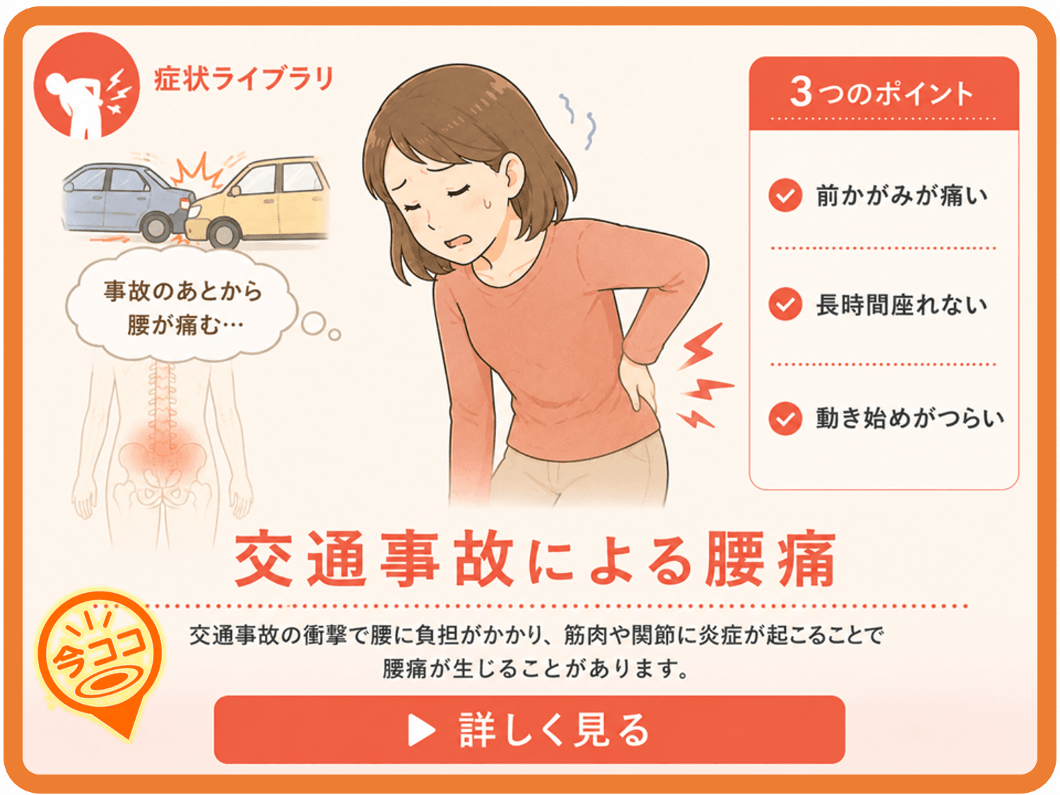 交通事故による腰痛を表し、腰を押さえる人物を描いた症状カード