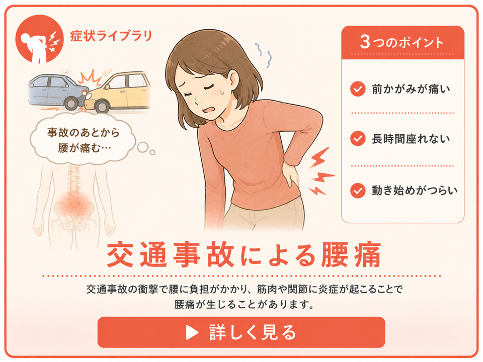腰痛