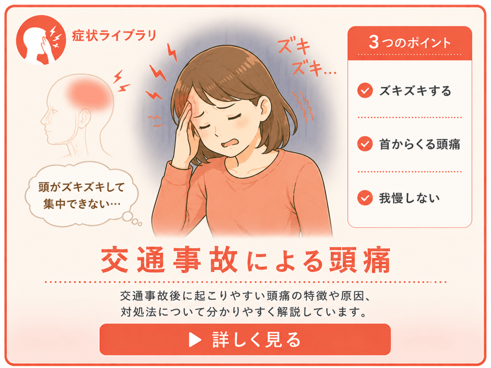 頭痛
