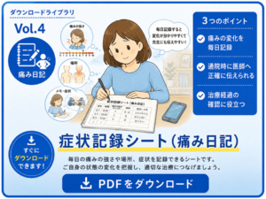 交通事故後の痛みや症状を毎日記録できる症状記録シート（痛み日記）のPDFダウンロードカード