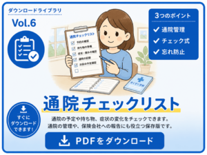 交通事故後の手続きや通院、保険などの基礎知識をまとめたサポート資料のPDFダウンロードカード