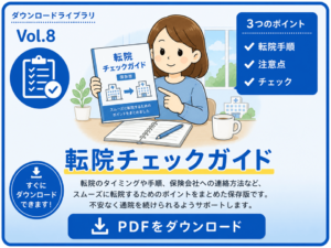 交通事故後に通院先を変更するときの手順や注意点を確認できる転院チェックガイドのPDFダウンロードカード