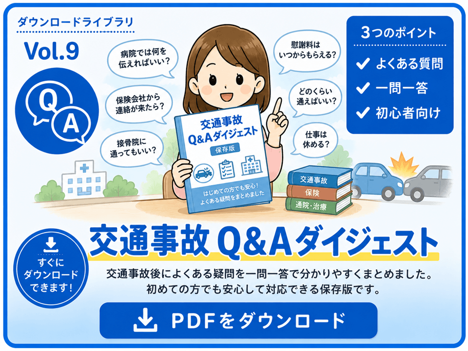 Q&AダイジェストPDF