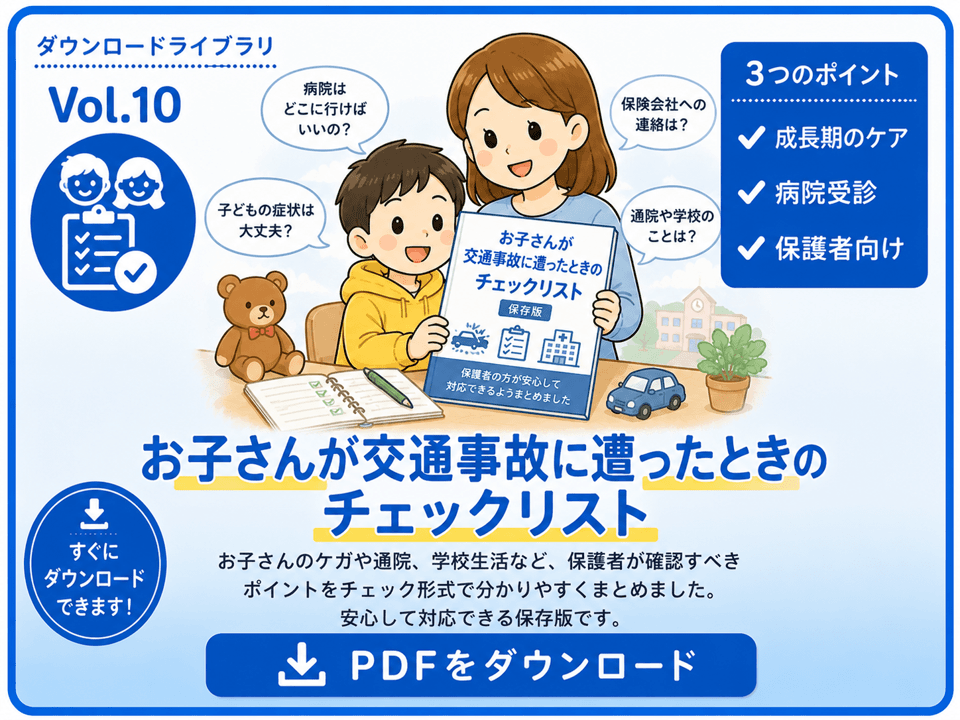 お子様の事故対応チェックリストPDF